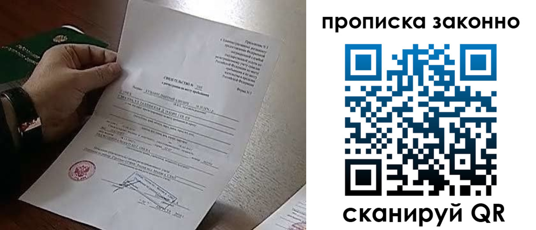прописка в Новодвинске