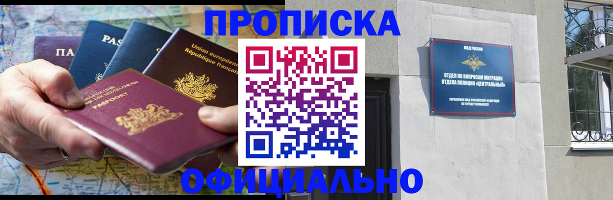 прописка 2025 в Новодвинске