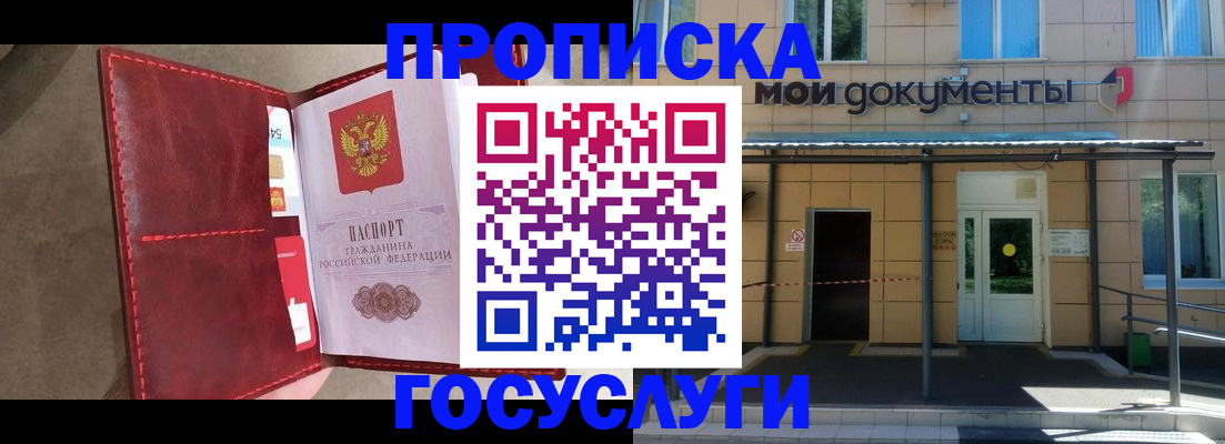прописка от собственника в Новодвинске