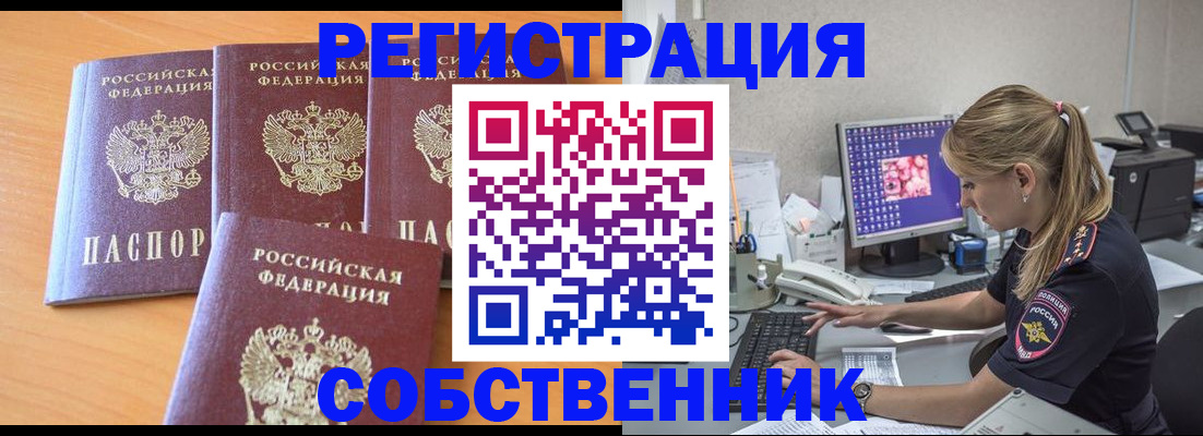 прописка поиск в Новодвинске