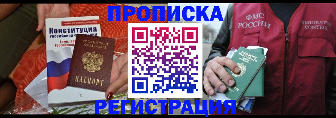 прописка поиск в Новодвинске